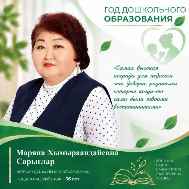 Маряна Хымыраандайевна Сарыглар, воспитатель детского сада «Мишутка» в городе Ак-Довураке, всю свою жизнь посвятила работе с детьми