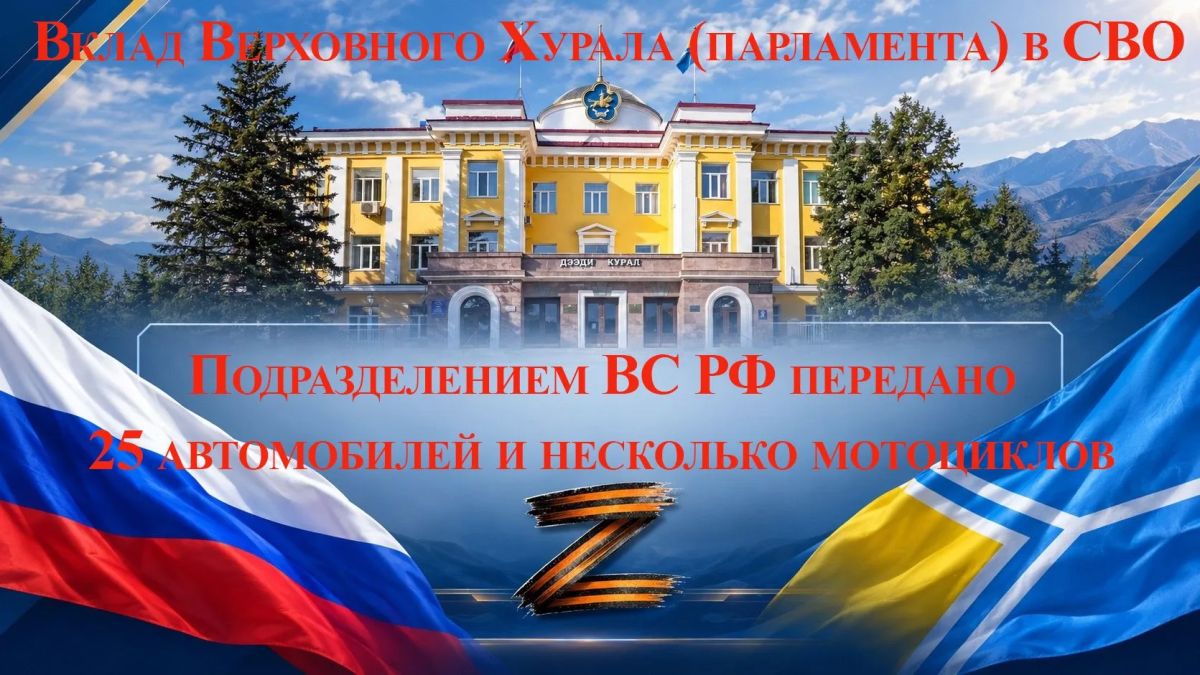 О вкладе Верховного Хурала (парламента) Республики Тыва в специальную военную операцию по состоянию на октябрь 2026 года О вкладе Верховного Хурала (парламента) Республики Тыва в специальную военную операцию по состоянию на октябрь 2026 года