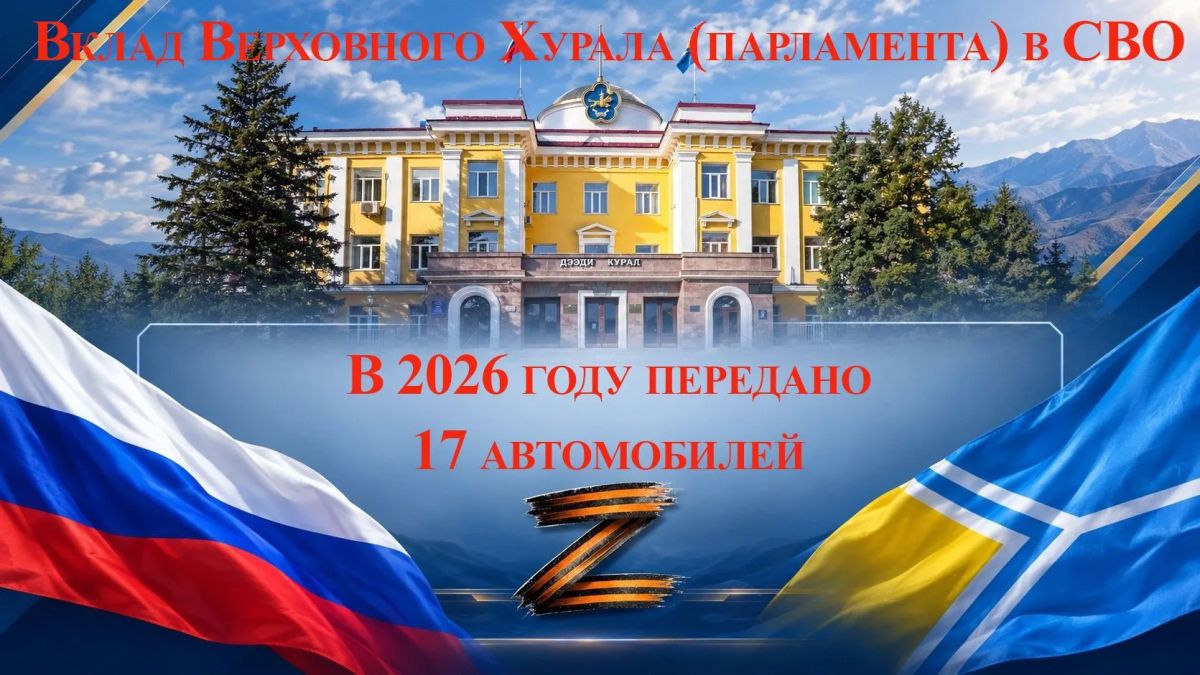 О вкладе Верховного Хурала (парламента) Республики Тыва в специальную военную операцию по состоянию на октябрь 2026 года О вкладе Верховного Хурала (парламента) Республики Тыва в специальную военную операцию по состоянию на октябрь 2026 года