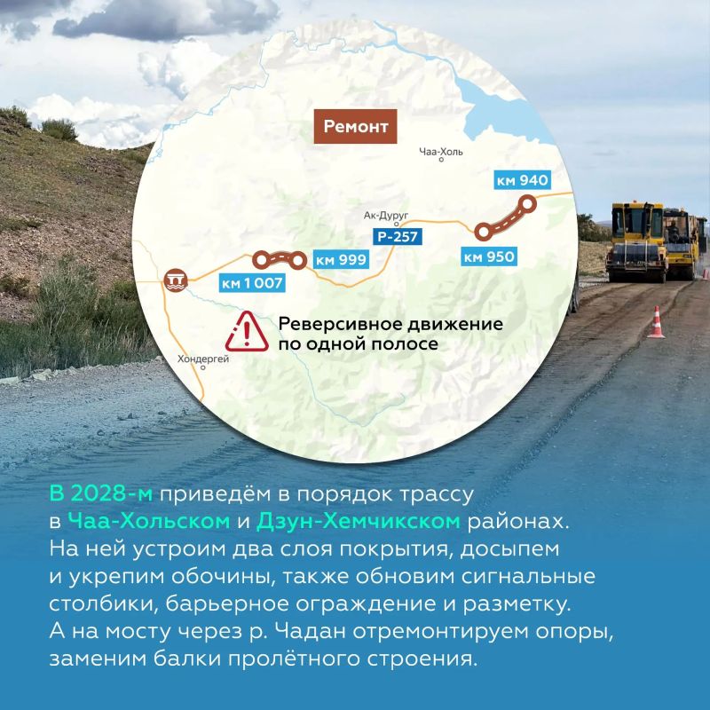 В Тыве приведём в порядок 40 км федеральной трассы Р-257 «Енисей» В Тыве приведём в порядок 40 км федеральной трассы Р-257 «Енисей»