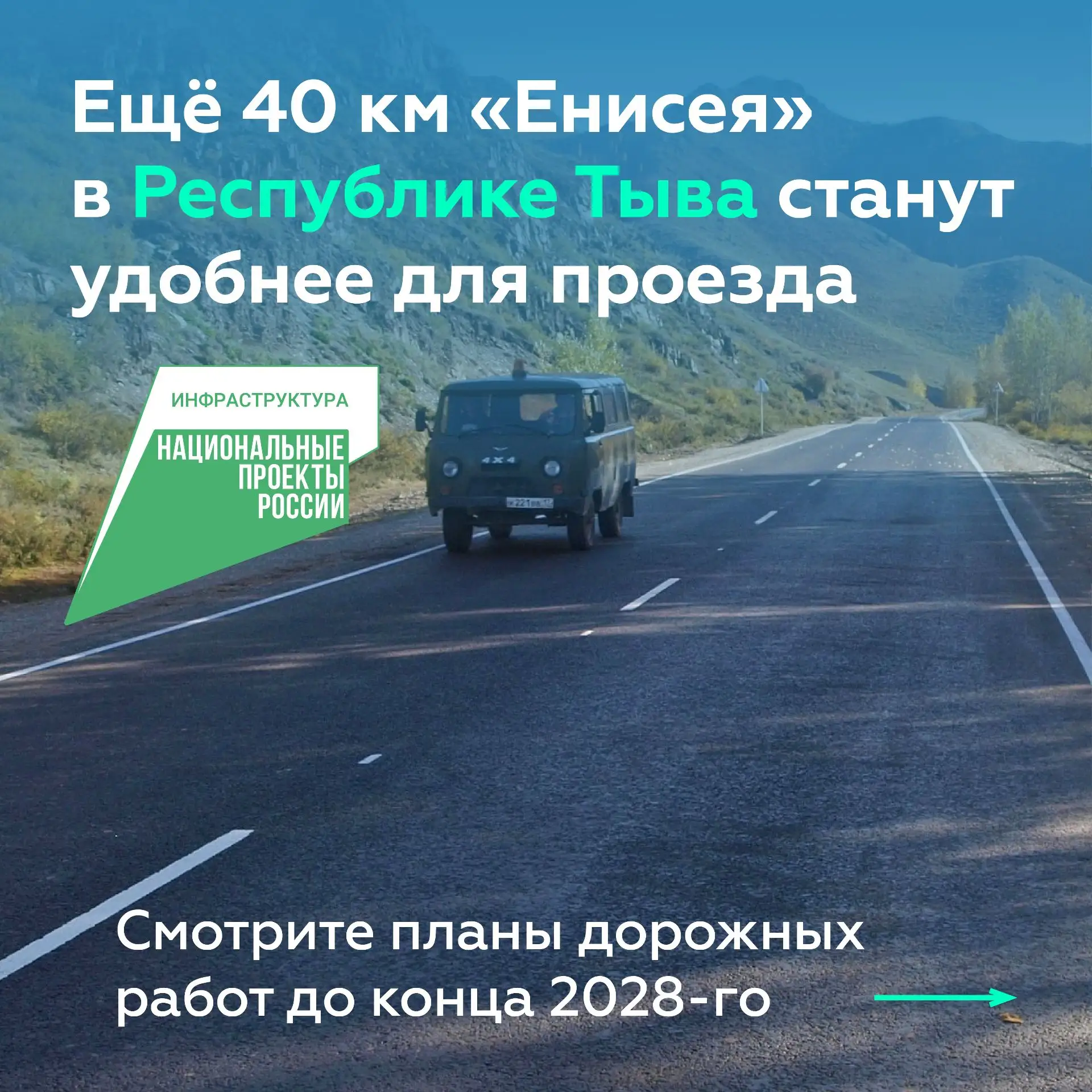 В Тыве приведём в порядок 40 км федеральной трассы Р-257 «Енисей»