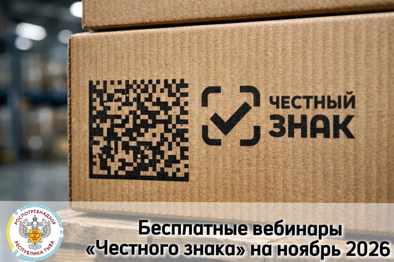Вниманию индивидуальных предпринимателей! Управление Роспотребнадзора по Республике Тыва информирует!