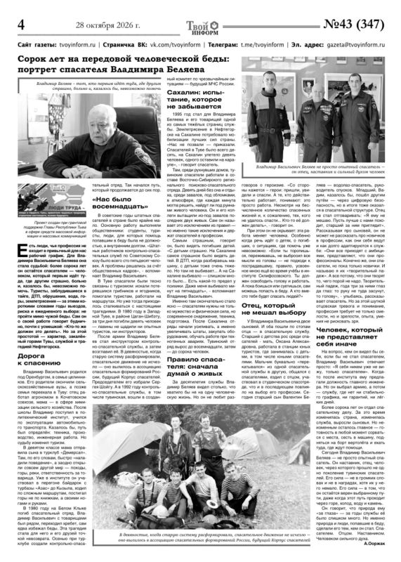 Спасатель МЧС России Владимир Беляев: 40 лет на передовой человеческой беды Спасатель МЧС России Владимир Беляев: 40 лет на передовой человеческой беды